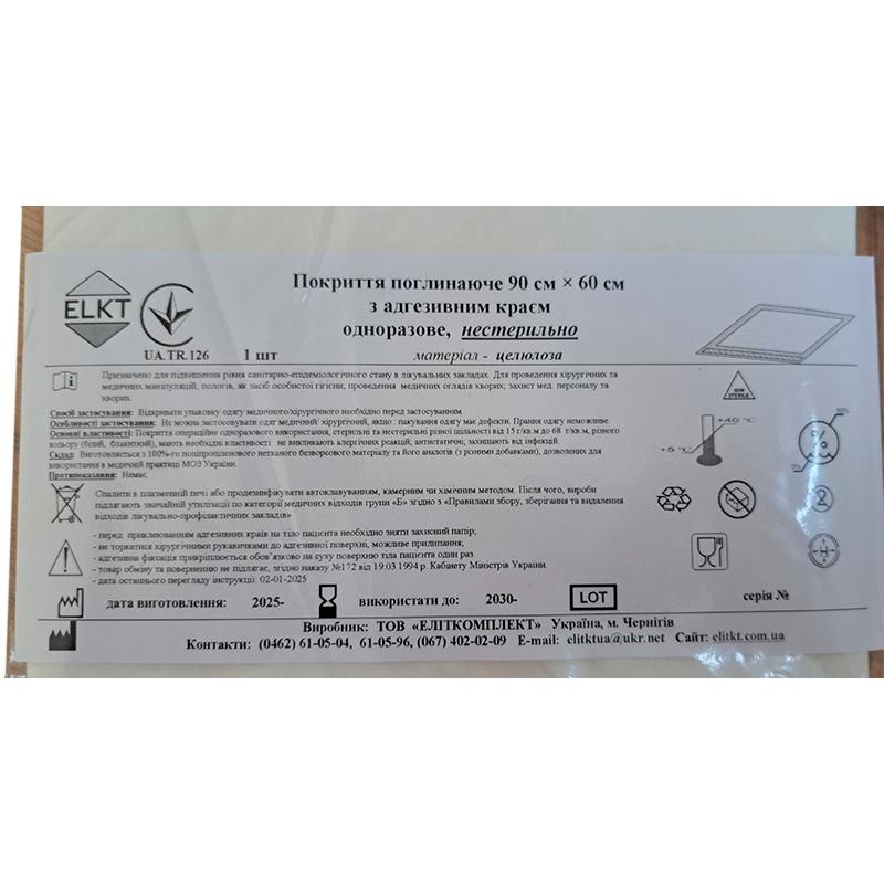 Покриття поглинаюче 90 см х 60 см з адгезивним краєм, несетерильно, Бренд ELKT
